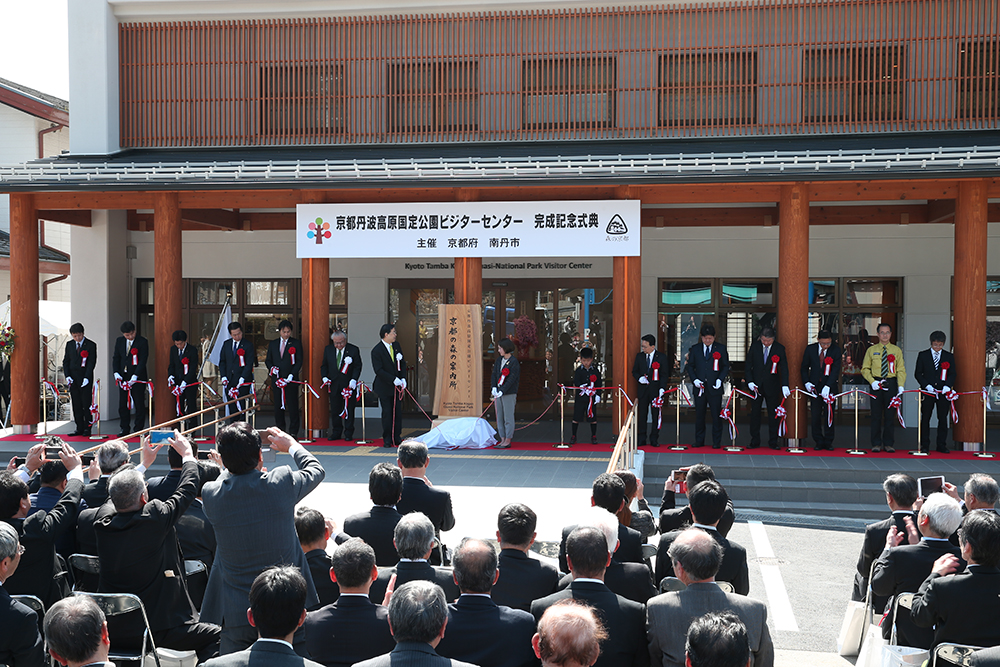 京都丹波高原国定公園ビジターセンター完成記念式典