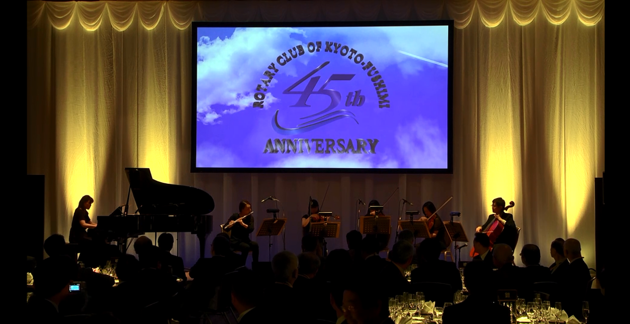 京都伏見ロータリークラブ創立45周年記念式典・祝賀会