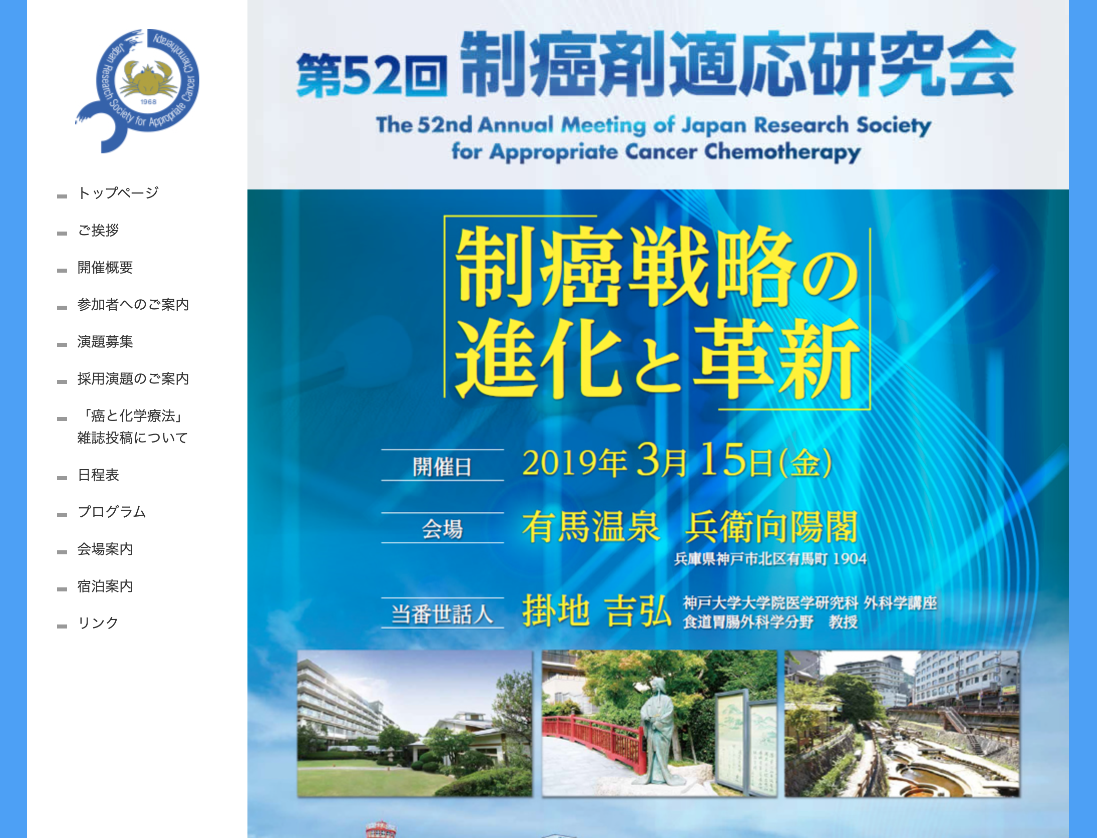第52回制癌剤適応研究会